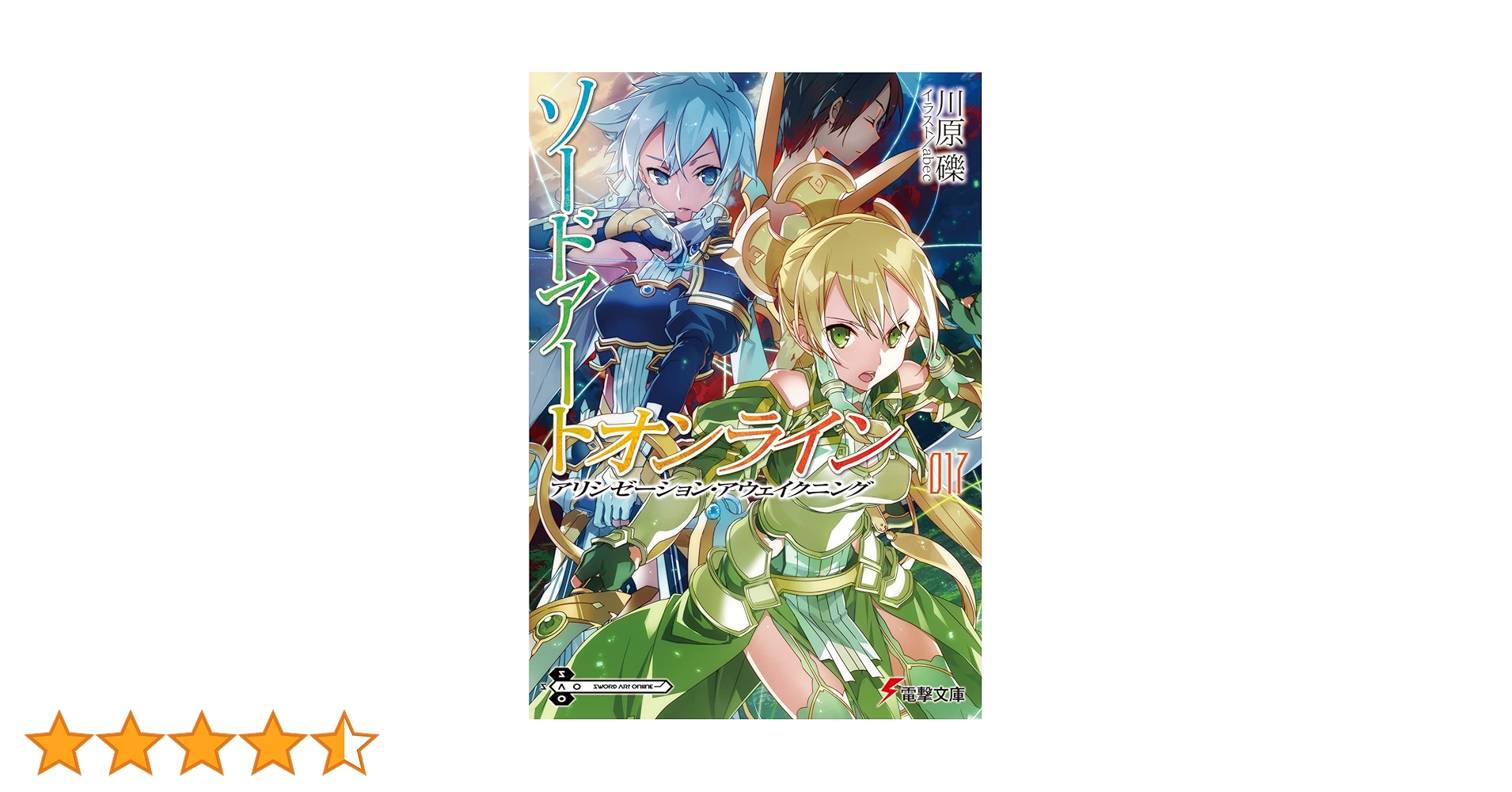 ソードアート・オンライン
★ヴァイスシュバルツ
★ユナ サイン ２枚
★歌姫 Amazon.co.jp: ソードアート・オンライン17 アリシゼーション